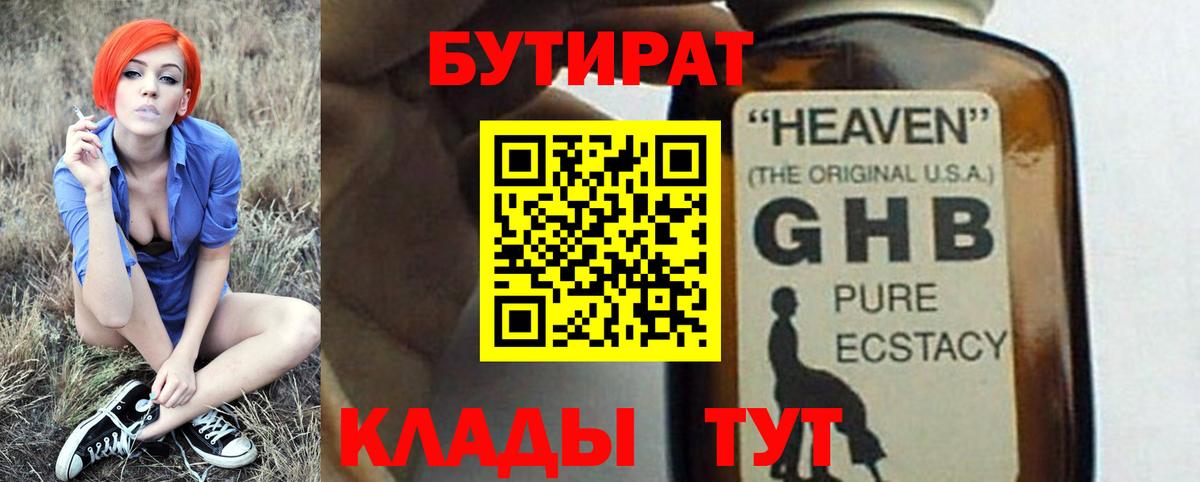 Щёлково  БУТИРАТ 1.4BDO  Вход с VPN 
