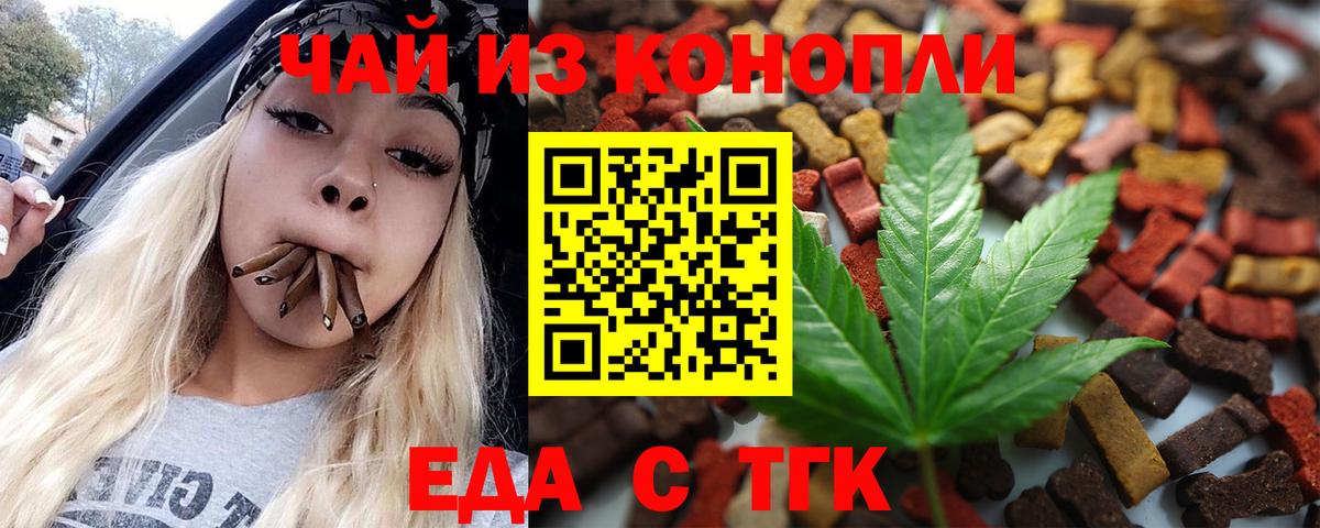 Щёлково  Cannafood марихуана  Вход с VPN 
