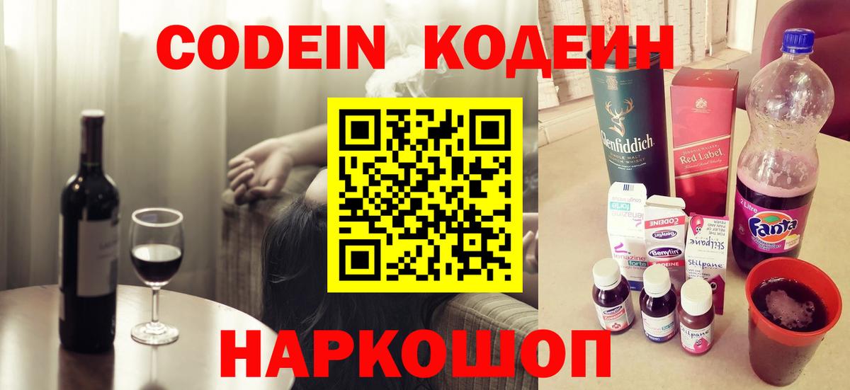 Кодеин напиток Lean (лин)  Вход с VPN  Щёлково  Кодеин Purple Drank 