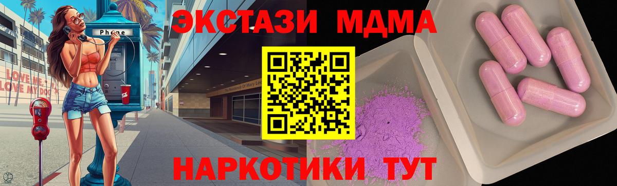 MDMA кристаллы  МДМА молли  Вход с VPN  Щёлково 