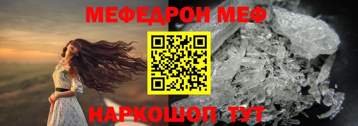 МЕФ  Вход с VPN  купить наркотики сайты  МЕФ mephedrone  Мефедрон кристаллы  Щёлково  МЯУ-МЯУ 